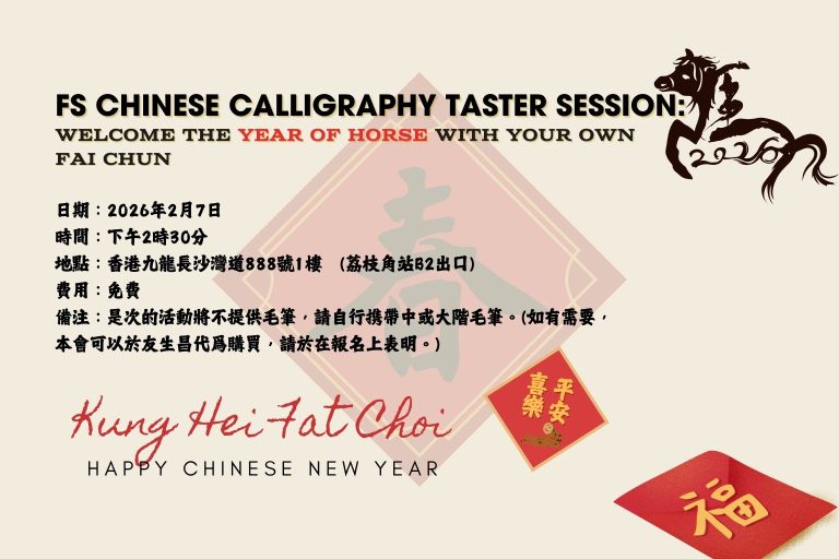 FS Chinese Calligraphy Taster Session: Welcome the Year of Horse with ...